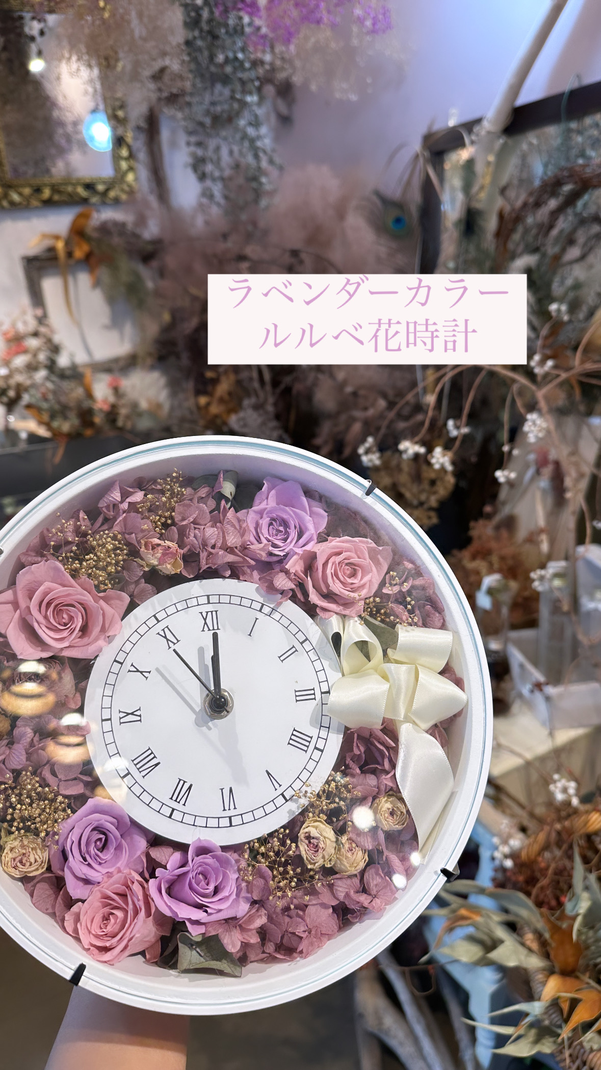 花時計,プリザーブドフラワー，フラワーギフト - 株式会社ルルベ